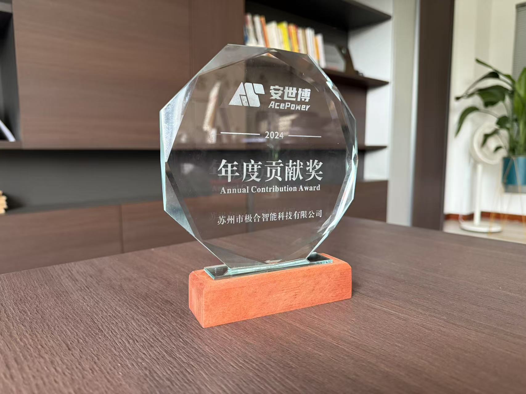 極合 · 璀璨榮譽 | 攜手共進，共創輝煌！