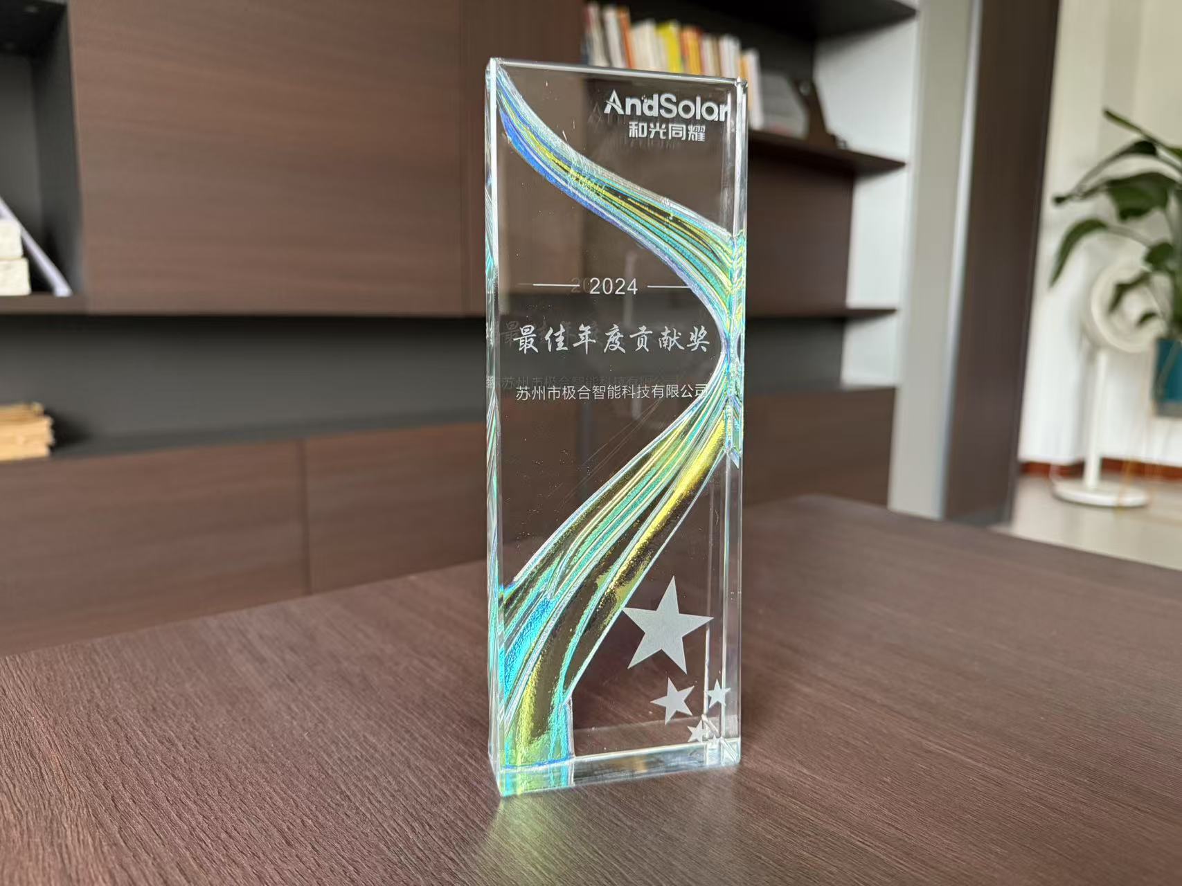 極合 · 璀璨榮譽 | 攜手共進，共創輝煌！