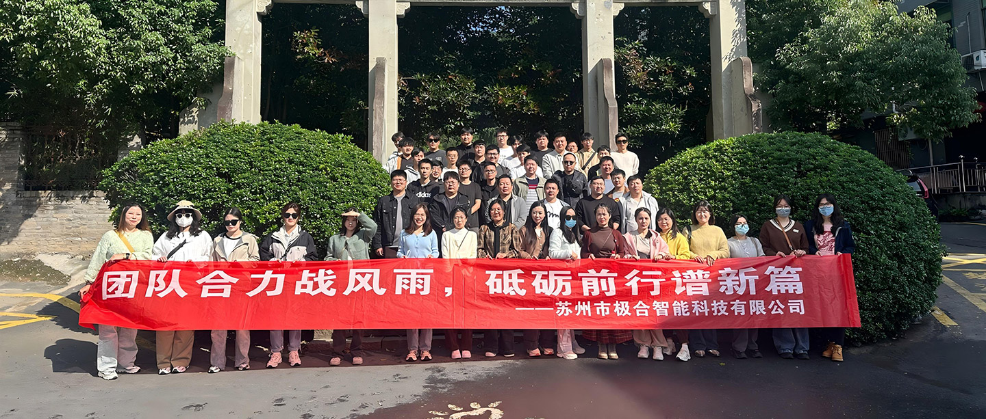 極合 · 璀璨榮譽 | 攜手共進，共創輝煌！